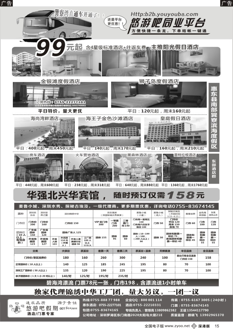 b黑015  惠东酒店-悠游吧同业平台（悠游吧假期）