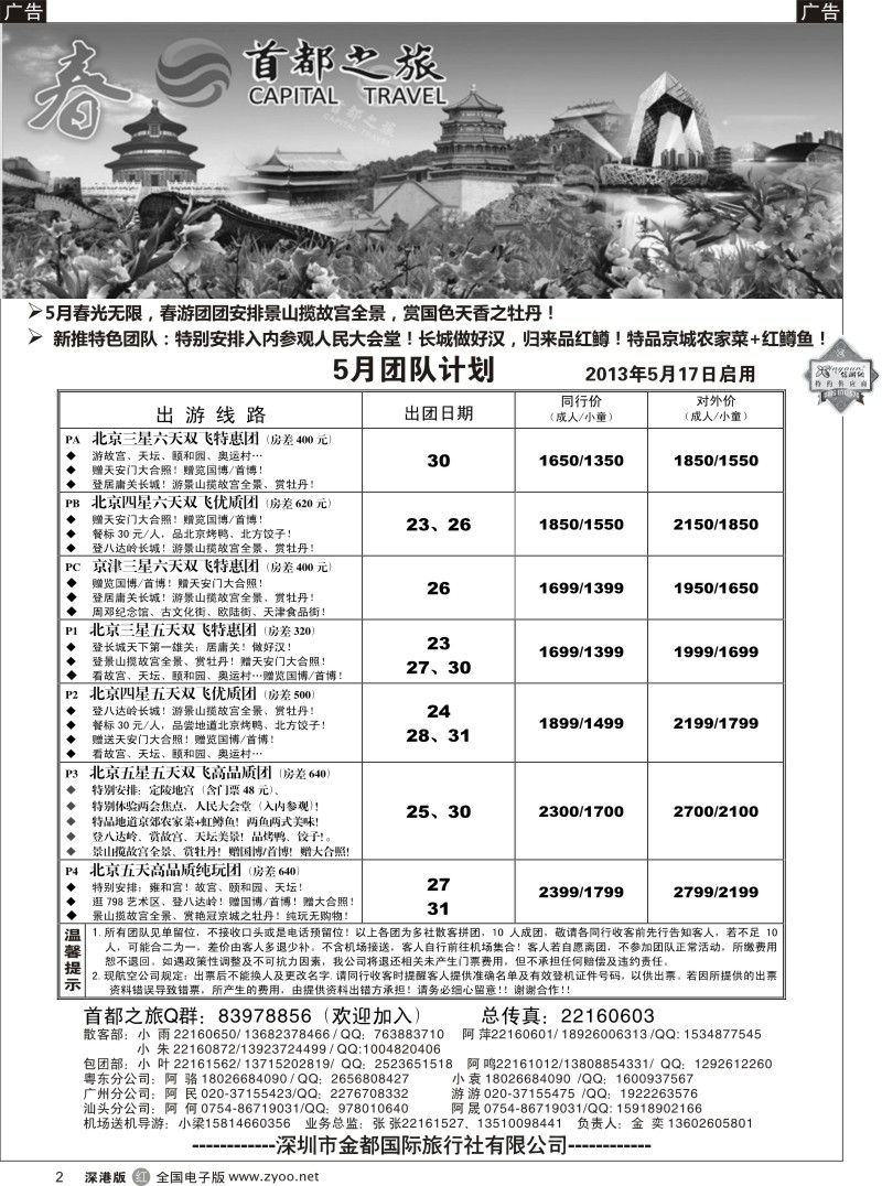 r黑002  北京首都之旅（金奕）惊爆特价