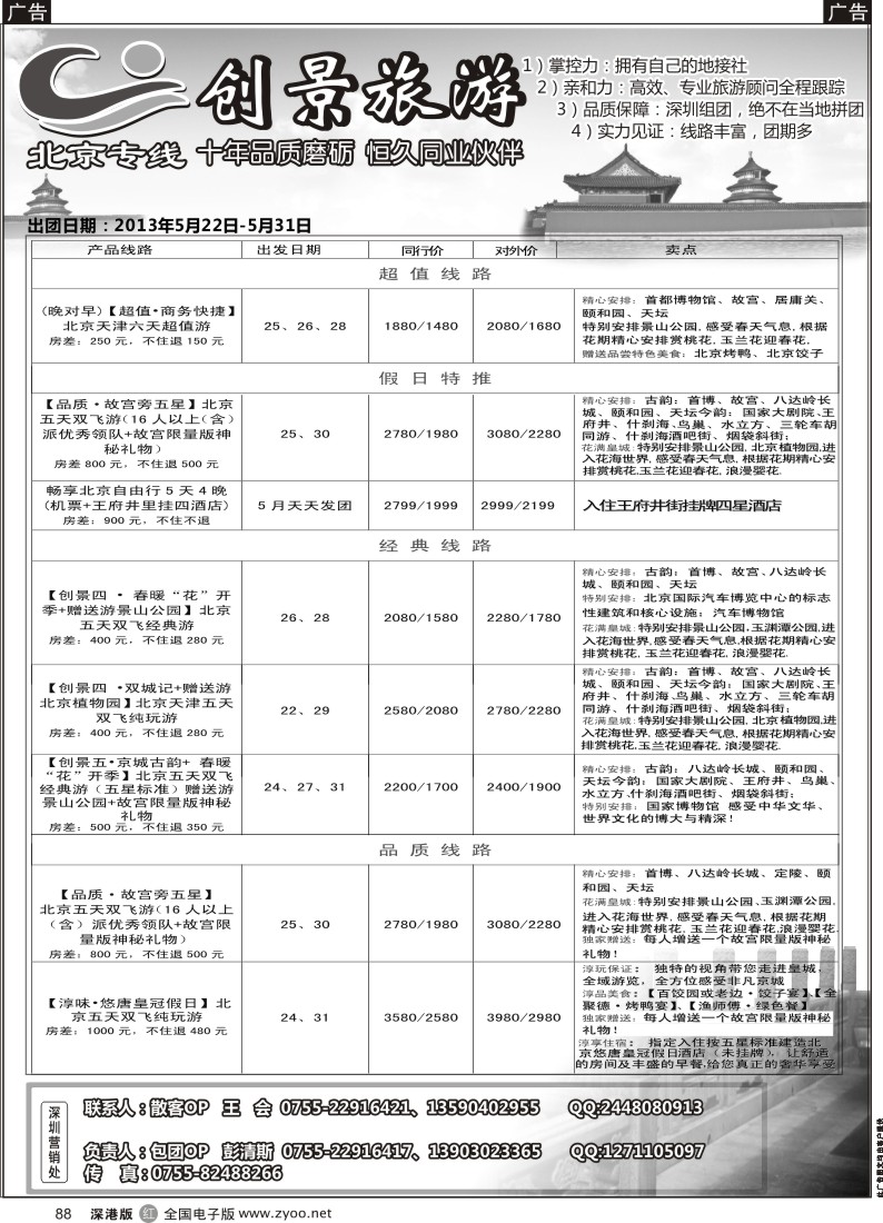 r黑088  北京创景之旅-彭清斯