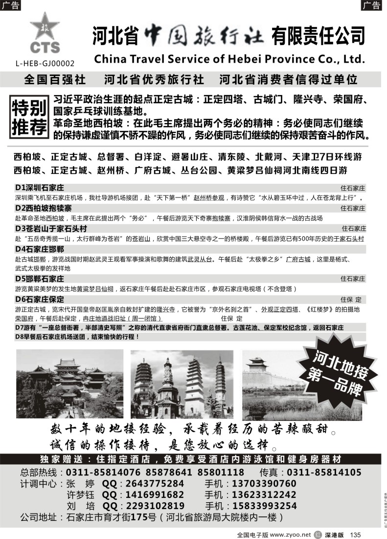 r黑135  西柏坡专业地接-河北省中国旅行社