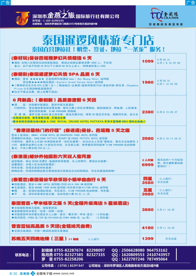 b彩030  金航线—精品东南亚专线