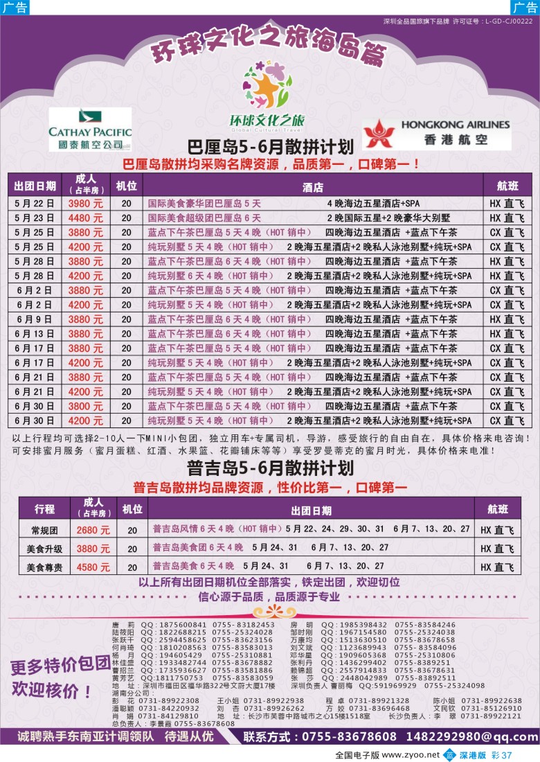b彩037  环球文化之旅海岛线计划【巴厘，普吉】