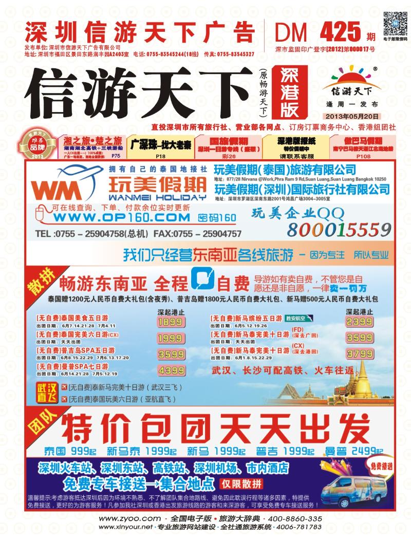r000 封面 玩美假期-拥有自己的泰国地接社