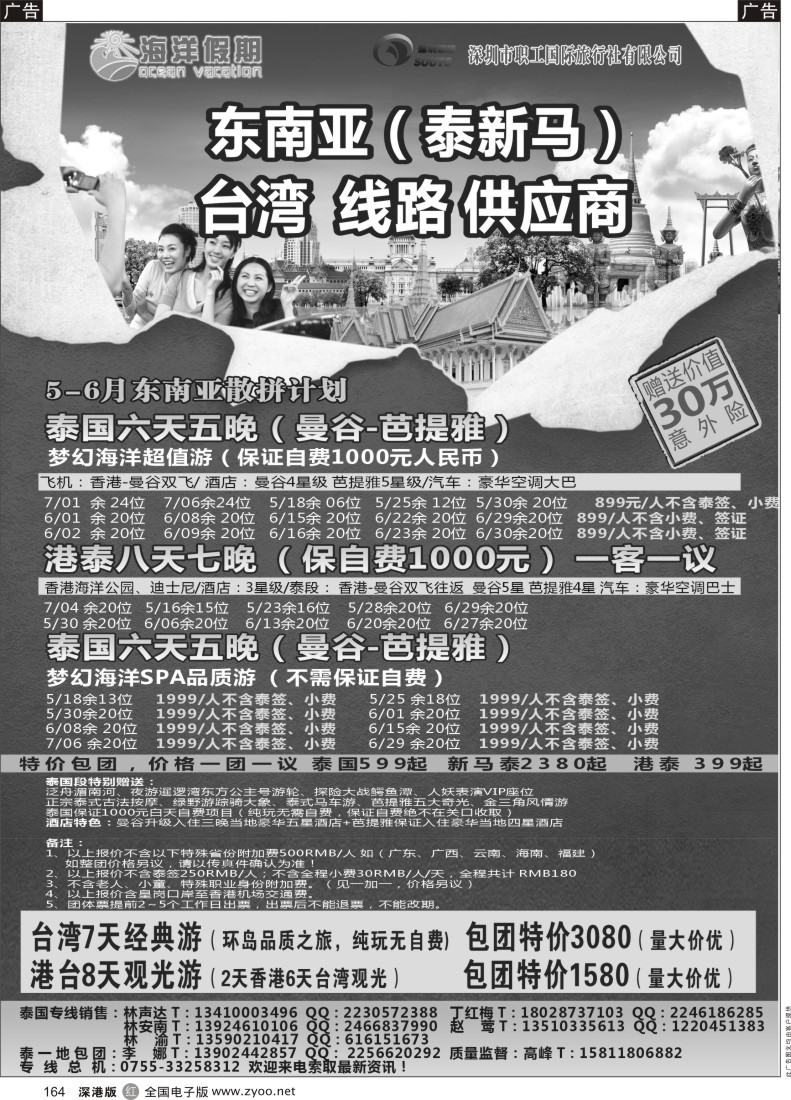 r黑164  海洋假期——东南亚（泰新马）台湾线路供应商