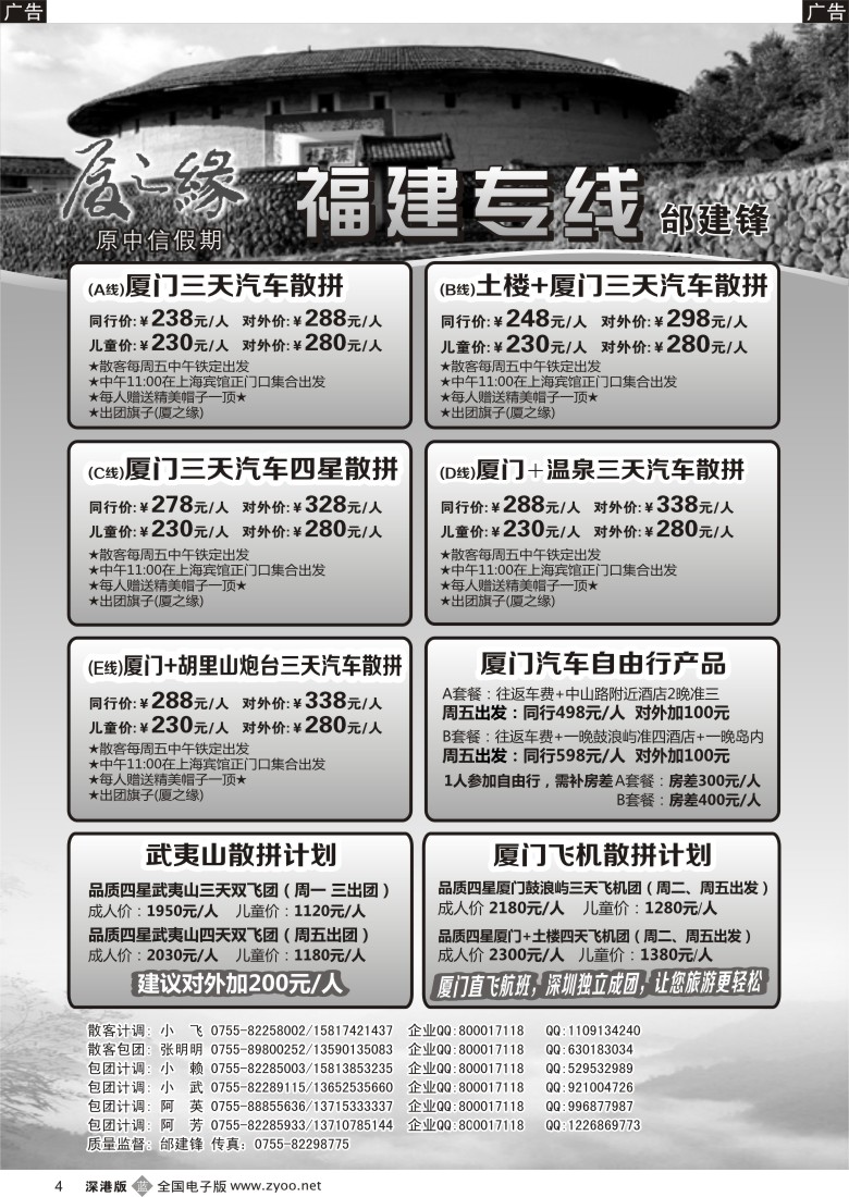 b黑004  厦之缘厦门、土楼、武夷山专线