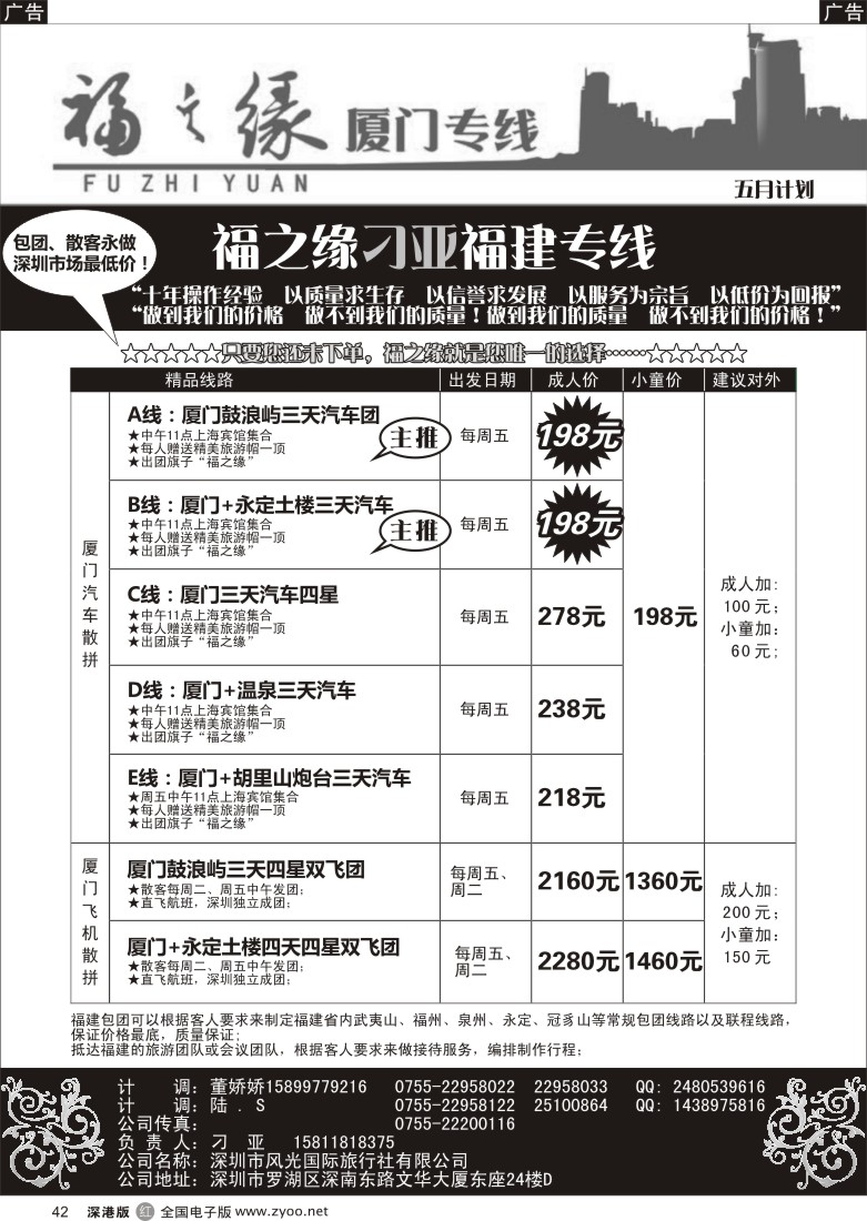 r黑042  福之缘—（刁亚）厦门专线