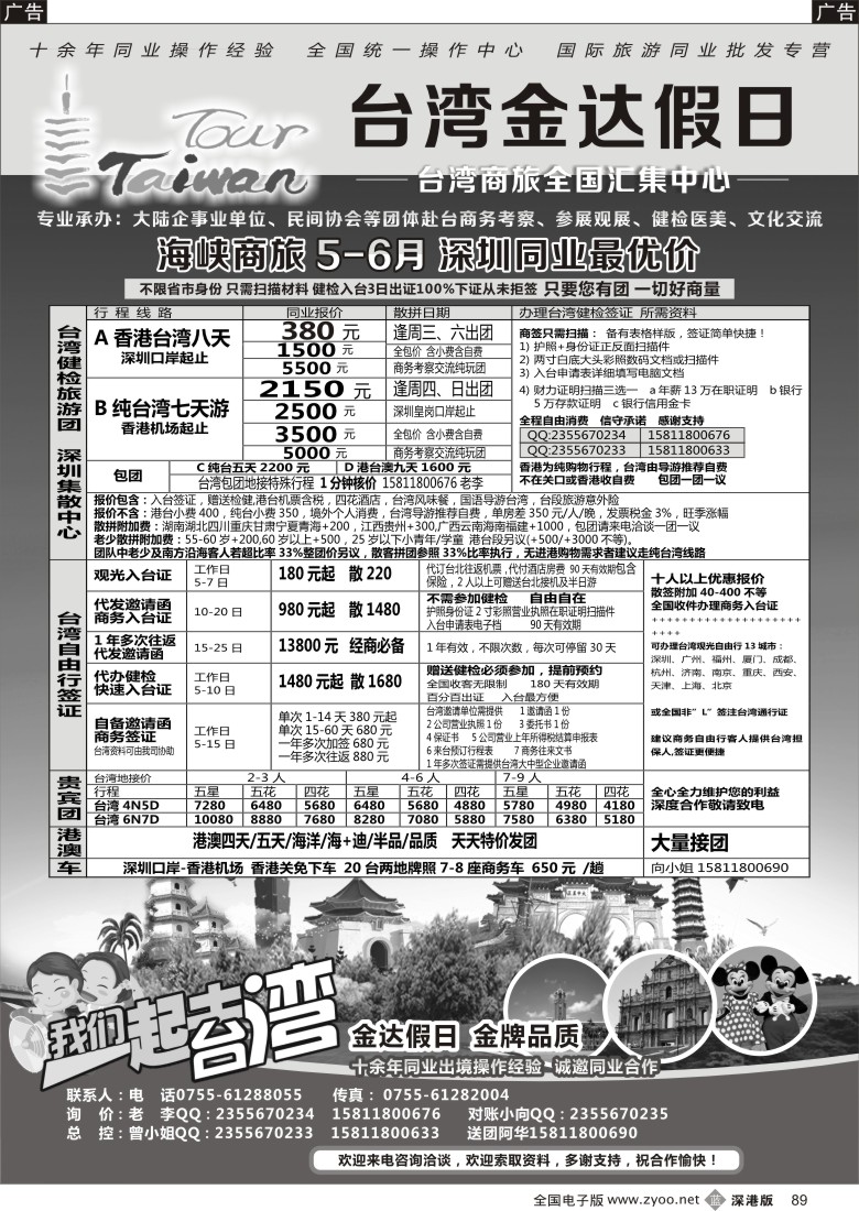 b黑089  金达假日—台湾商旅全国汇集中心