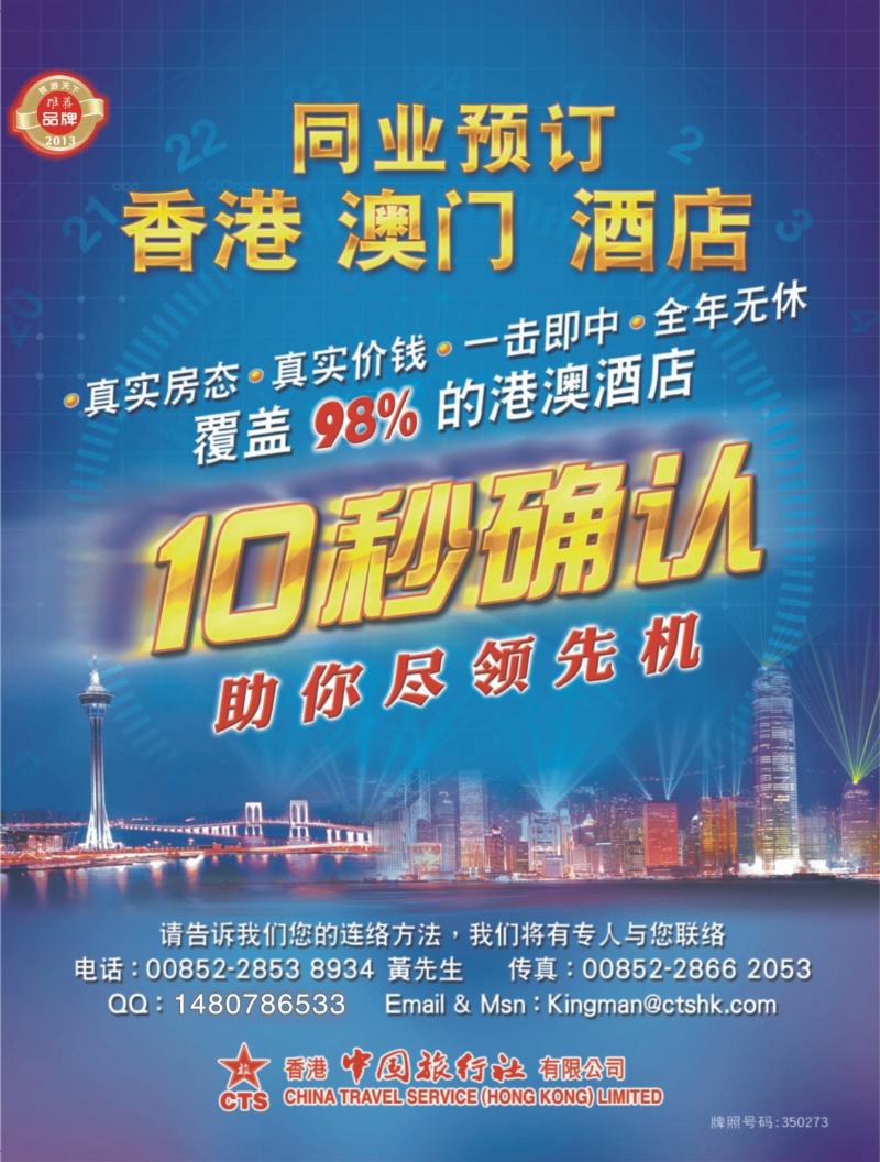 r000 右拉页 香港中国旅行社-港澳游产品预订