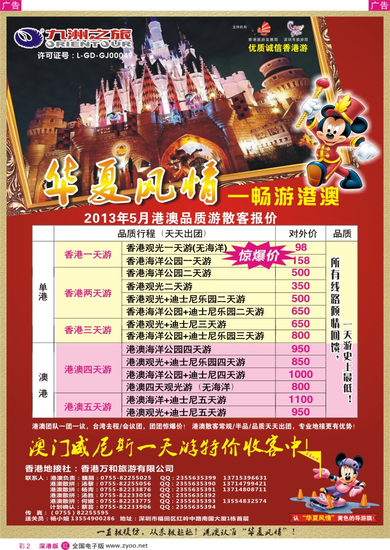 r彩002  华夏风情—港澳专线