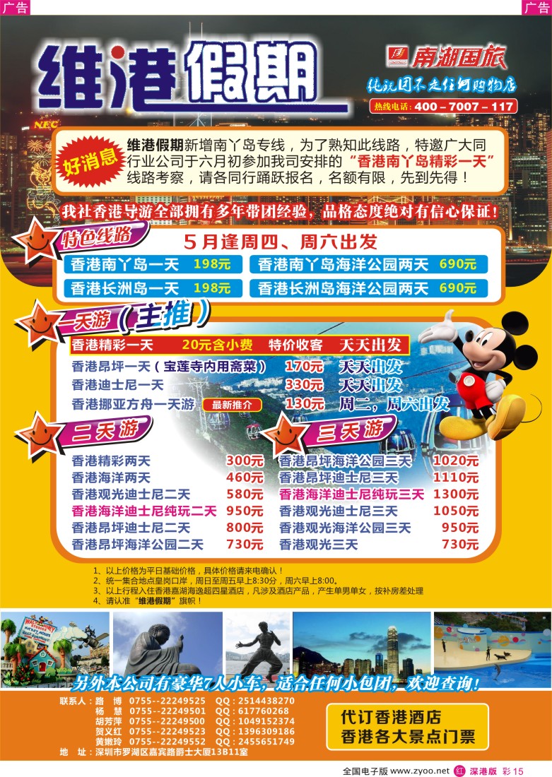 r彩015  维港假期-香港深圳游专家