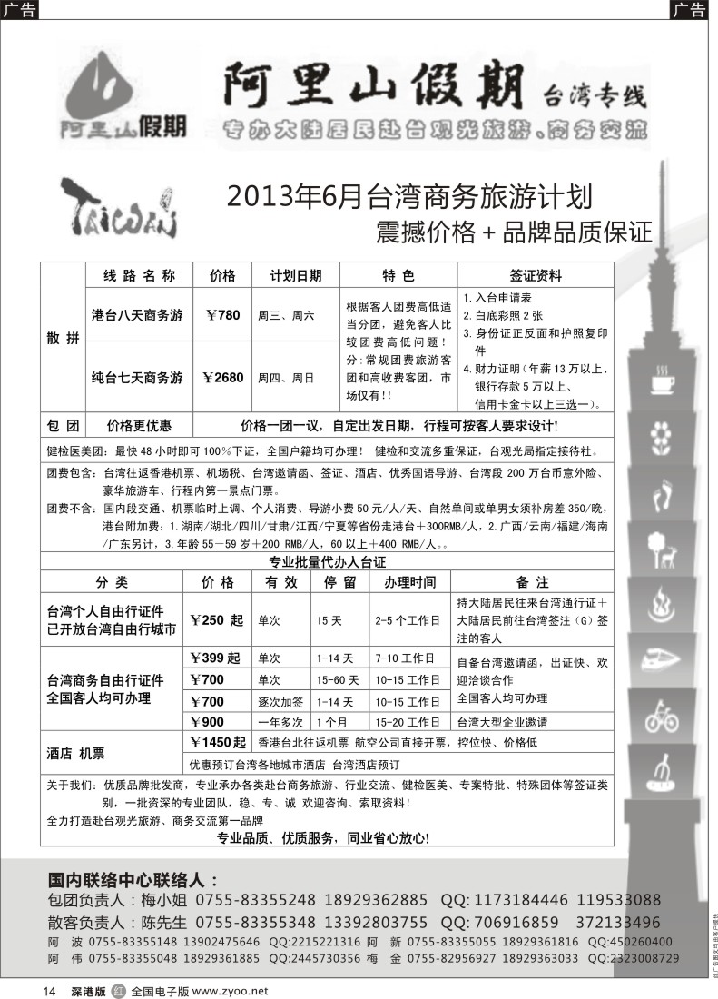 r黑014  阿里山假期台湾专线／台湾特价签证