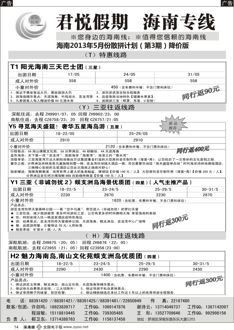 b黑014  君悦假期 精彩海南！5月火爆收客中