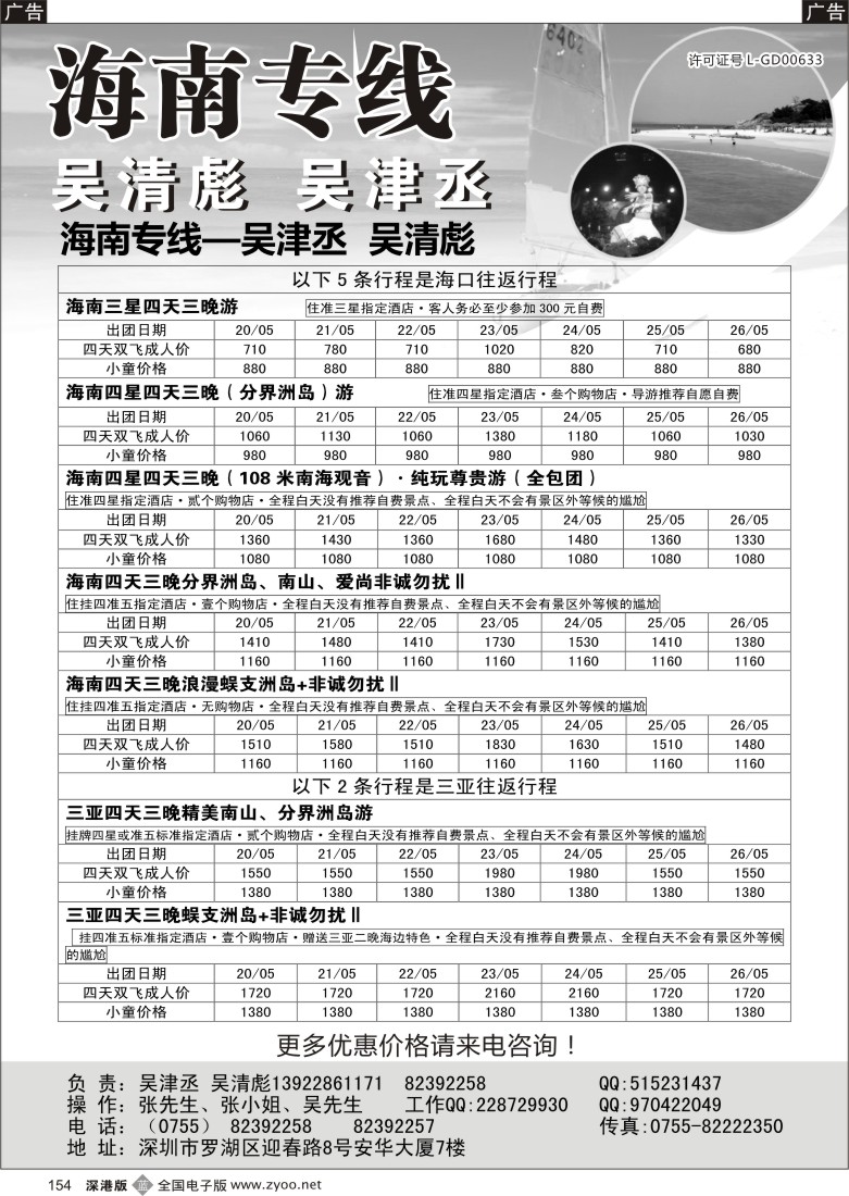 b黑154  海南人专业操作海南线（吴清彪、吴津丞）