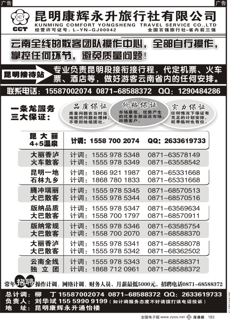 b黑183  云南省全线地接