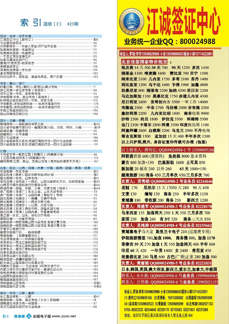 b彩006 深港版红版目录