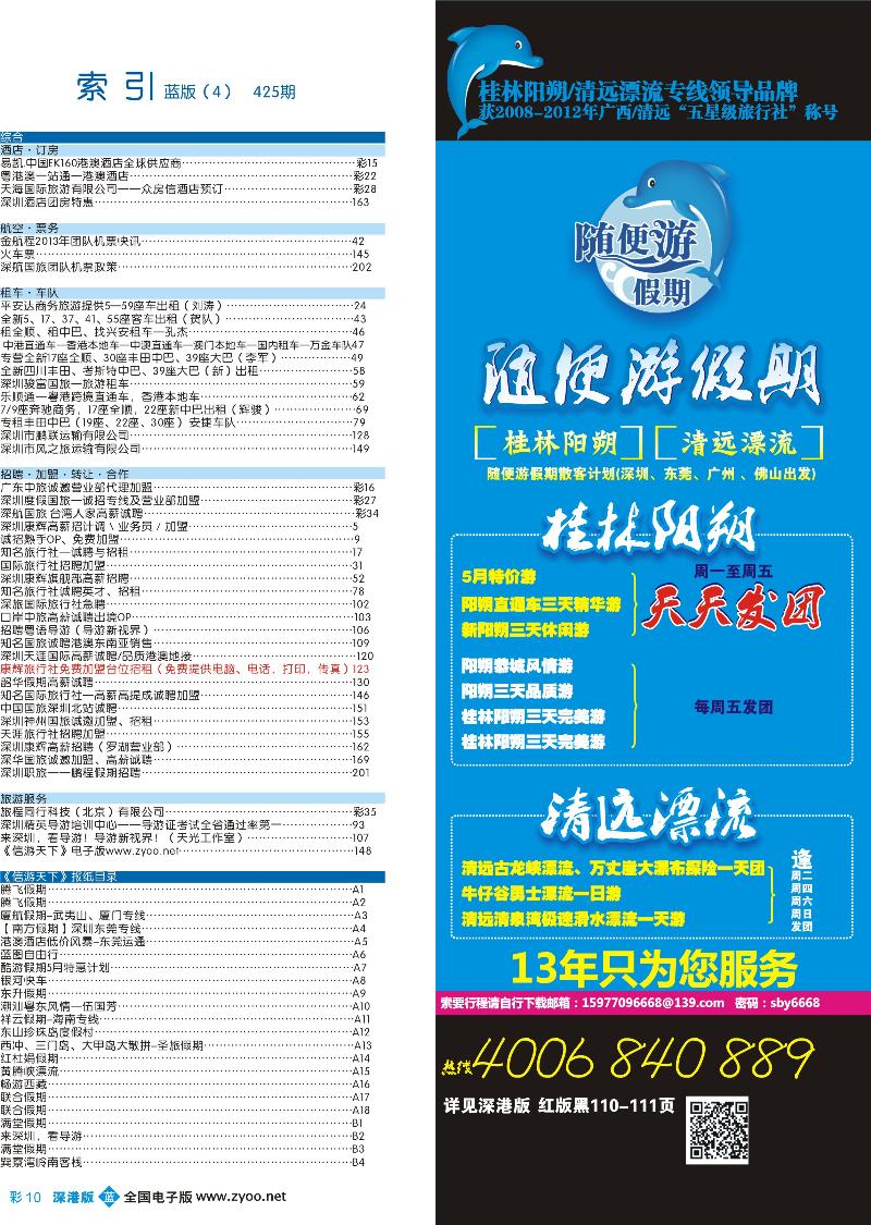 b彩010 深港版红版目录