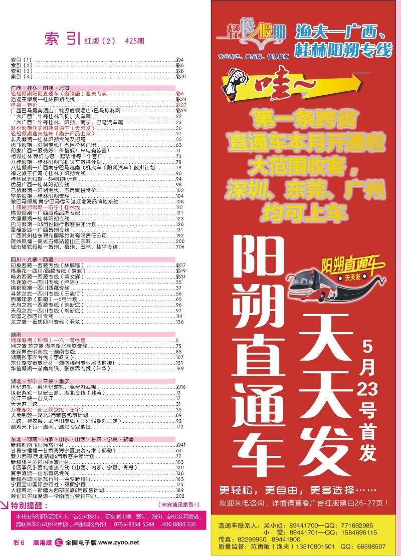 r彩006 深港版红版目录