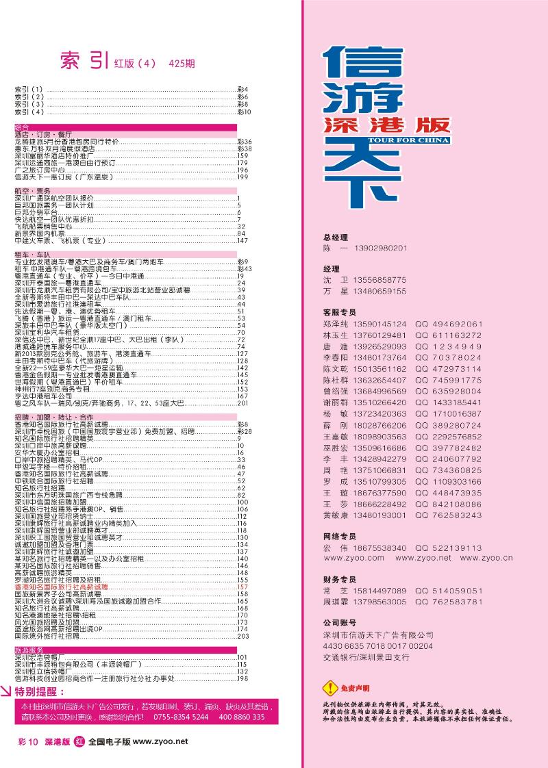 r彩010 深港版红版目录