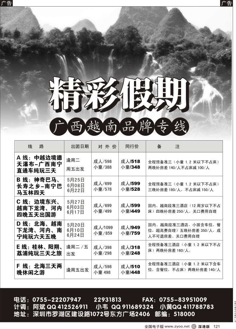r黑121  精彩假期-广西越南品牌专线