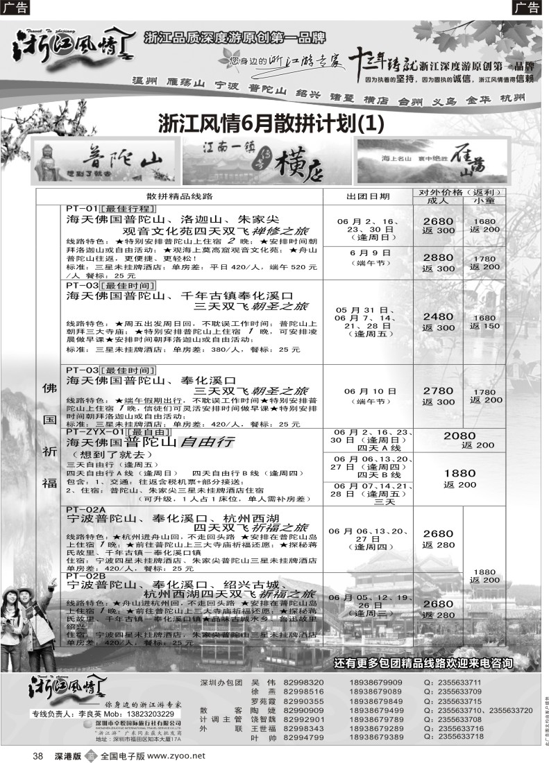 b黑038  浙江风情—浙江游专家（李良英）