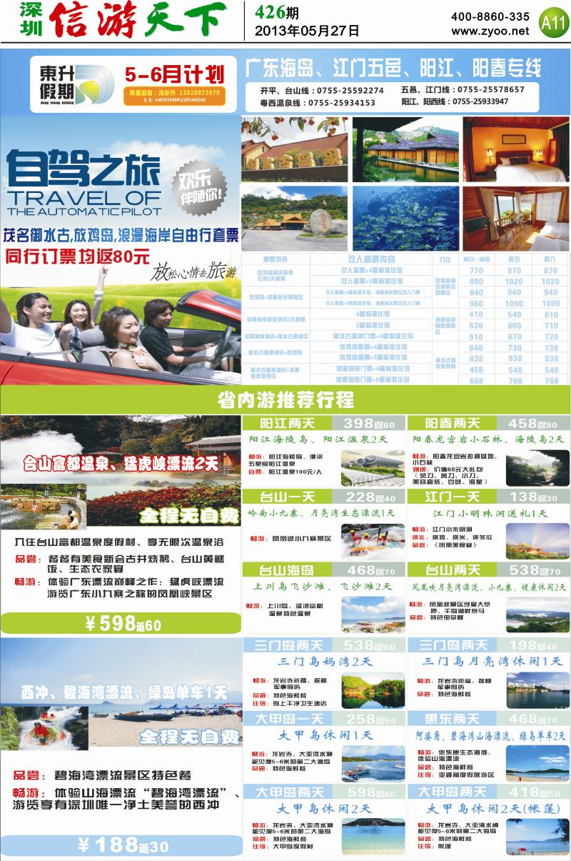 A11  东升假期