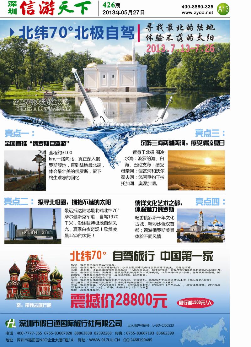 A13  北纬70°自驾前往神秘的北极圈