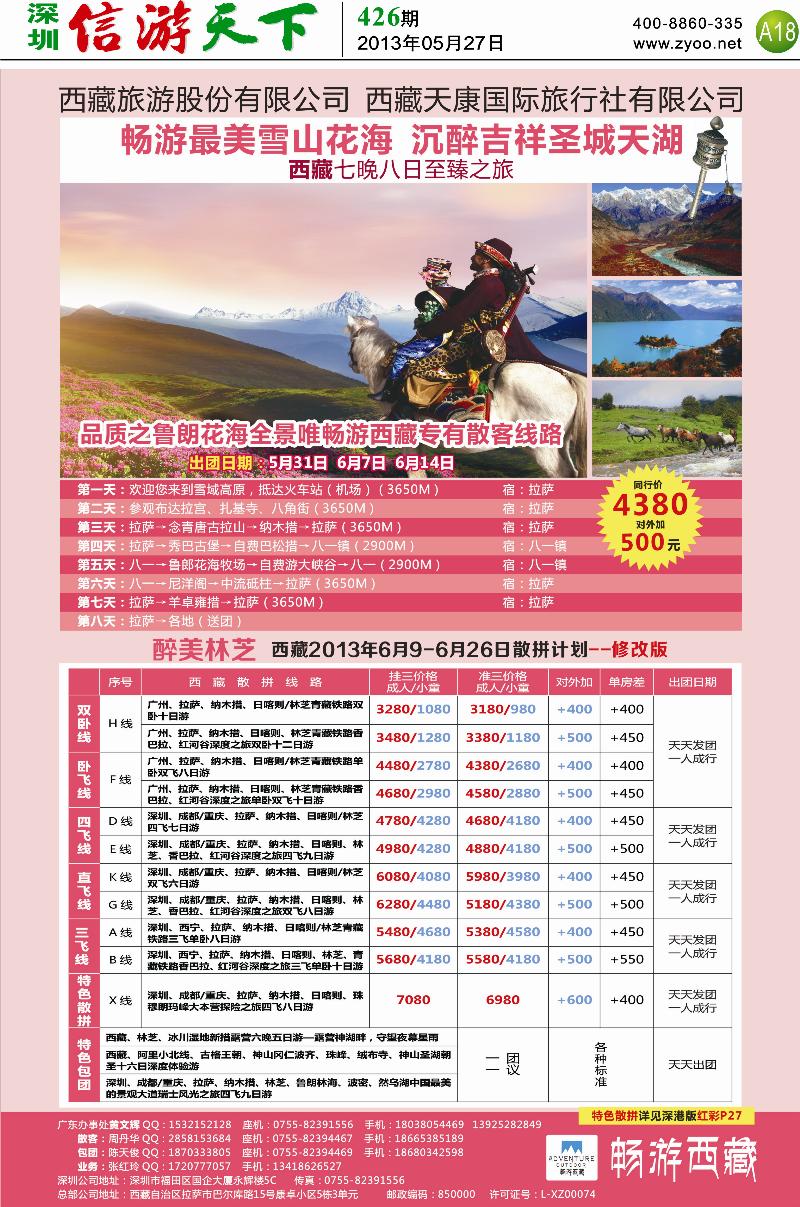 A18  畅游西藏
