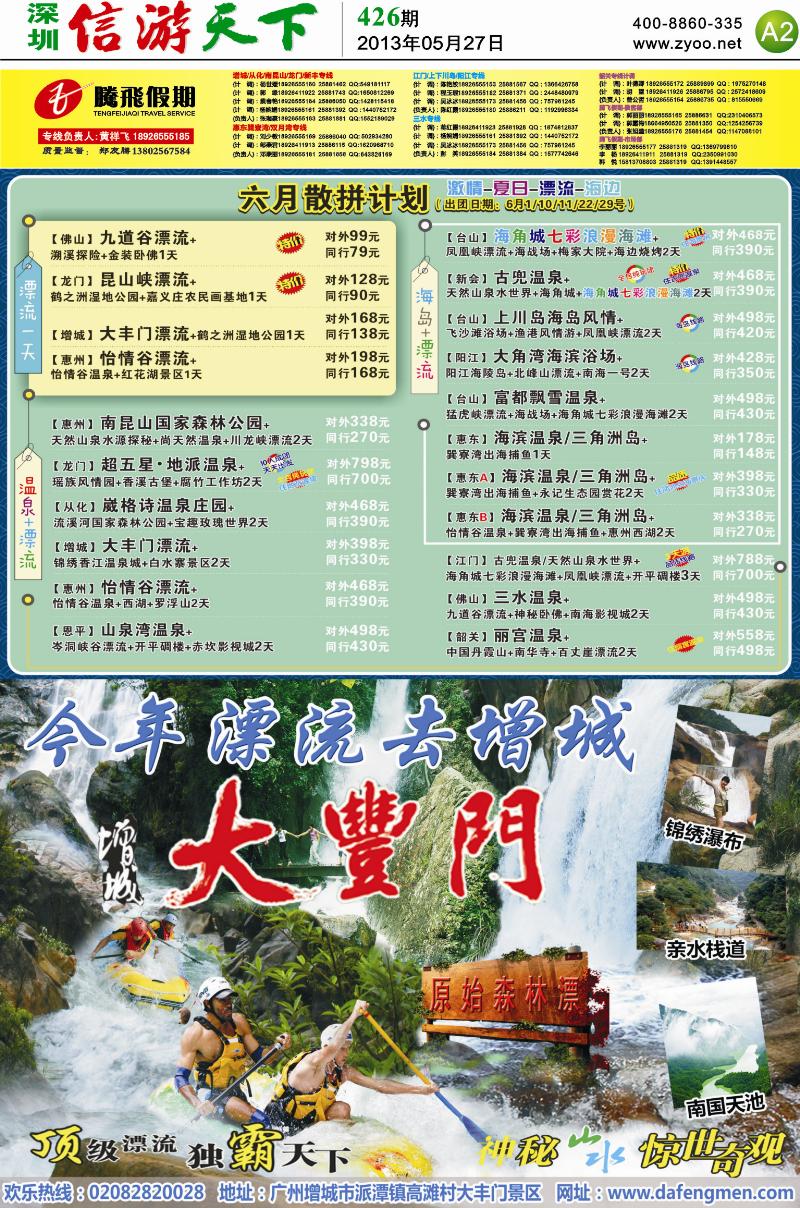 A2  腾飞假期