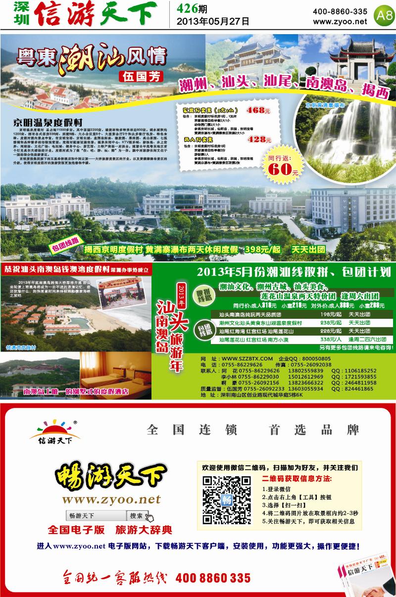 A8  潮汕粤东风情—伍国芳