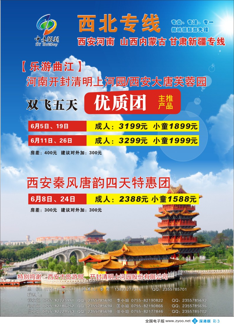 b彩003  中意假期—西安河南山西内蒙古甘肃新疆专线