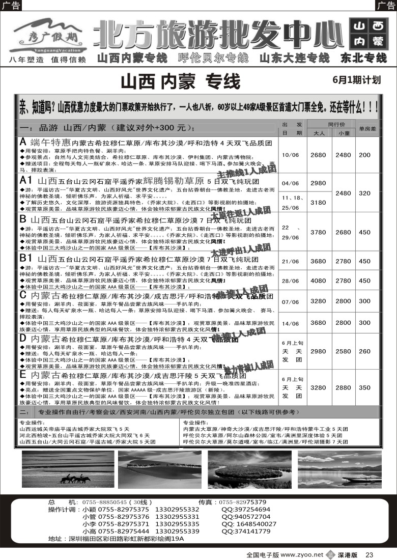 b黑023  彦广假期（李彦广）山西内蒙（海拉尔）专线