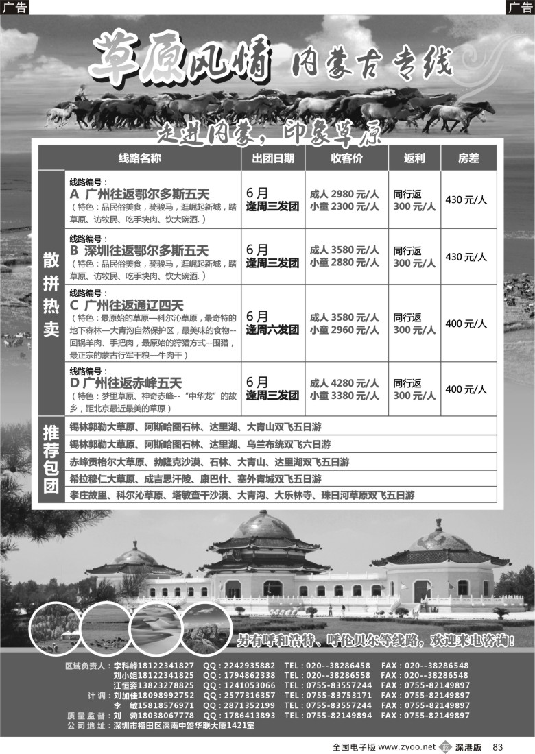 b黑083  草原风情--内蒙古专线