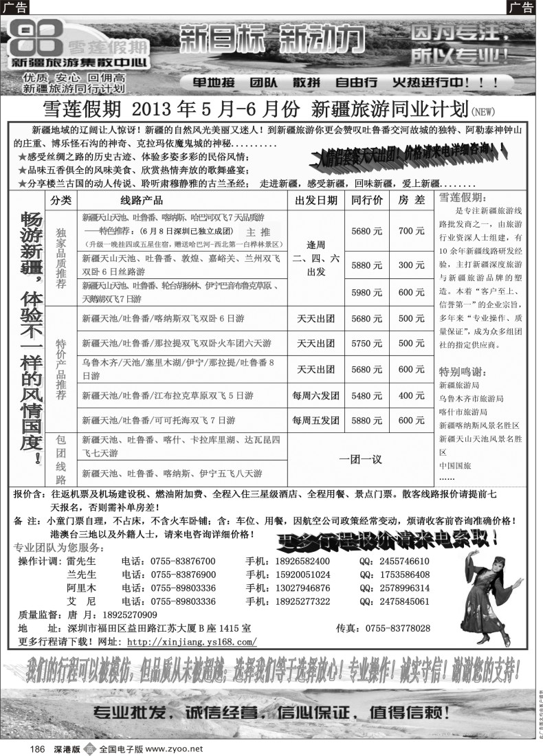 b黑186  雪莲假期●（新疆集散中心）