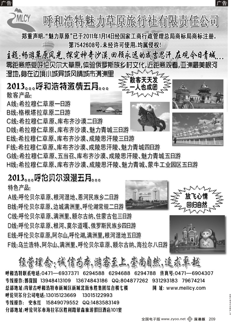 b黑209  呼和浩特魅力草原旅行社有限责任公司