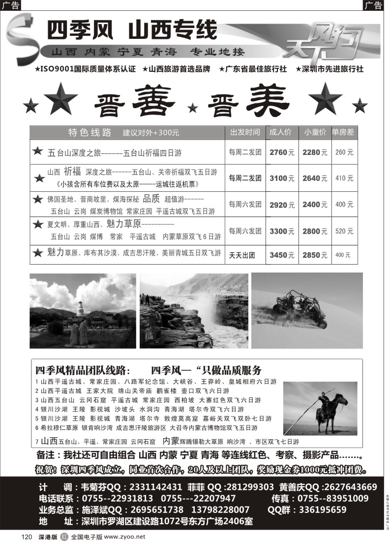 r黑120  《四季风》西北地接专线（山西、内蒙、宁夏、青海）
