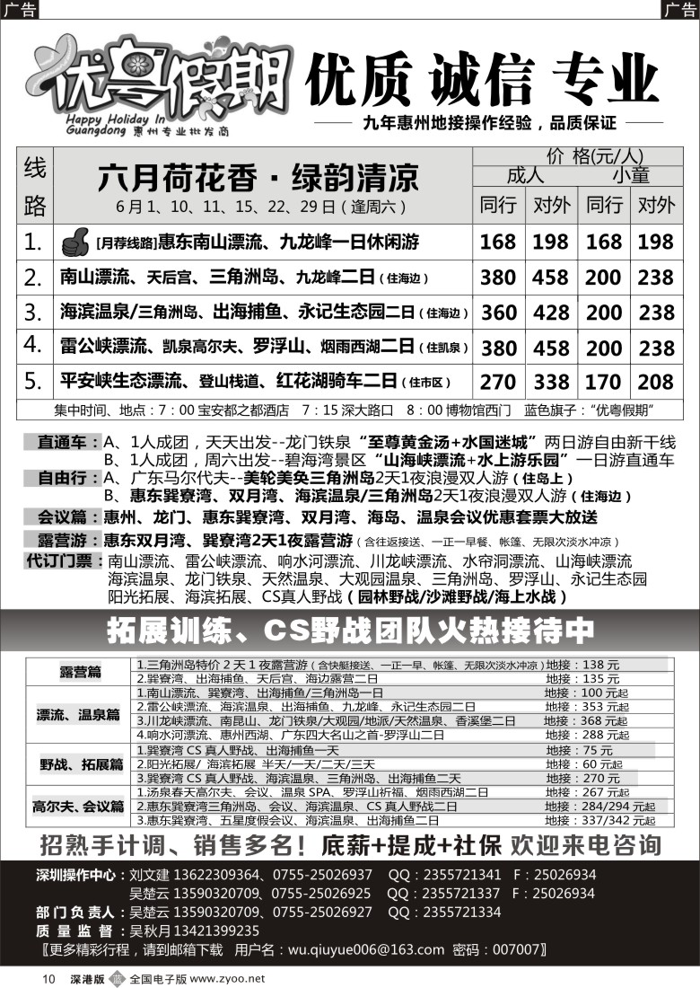 b黑010  优粤假期（原吴秋月）—6月计划新出炉