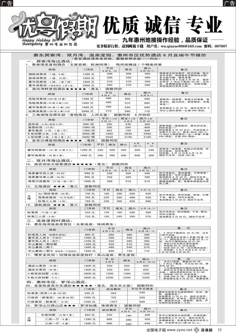 b黑011  优粤假期（原吴秋月）—6月优势酒店代理