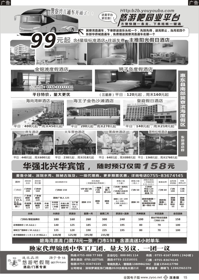 b黑015  惠东酒店-悠游吧同业平台（悠游吧假期）
