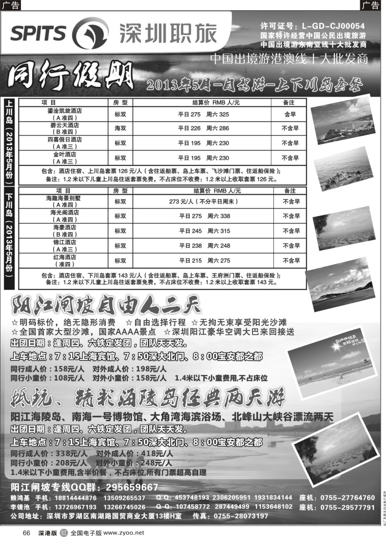 r黑066  阳江闸坡两天散拼计划（周四、六铁定发团）川岛订房中心——深圳职旅同行假期