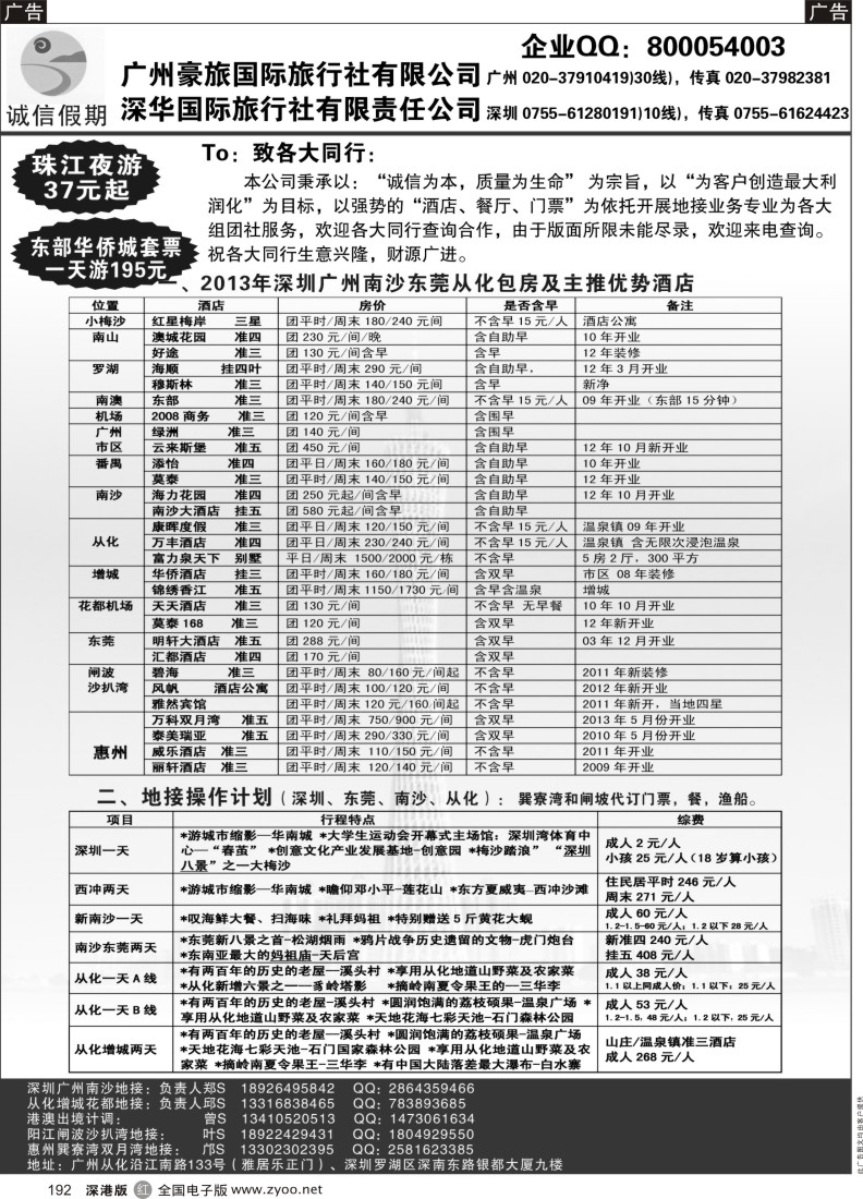 r黑192  深圳南沙从化阳江巽寮湾地接订房专家