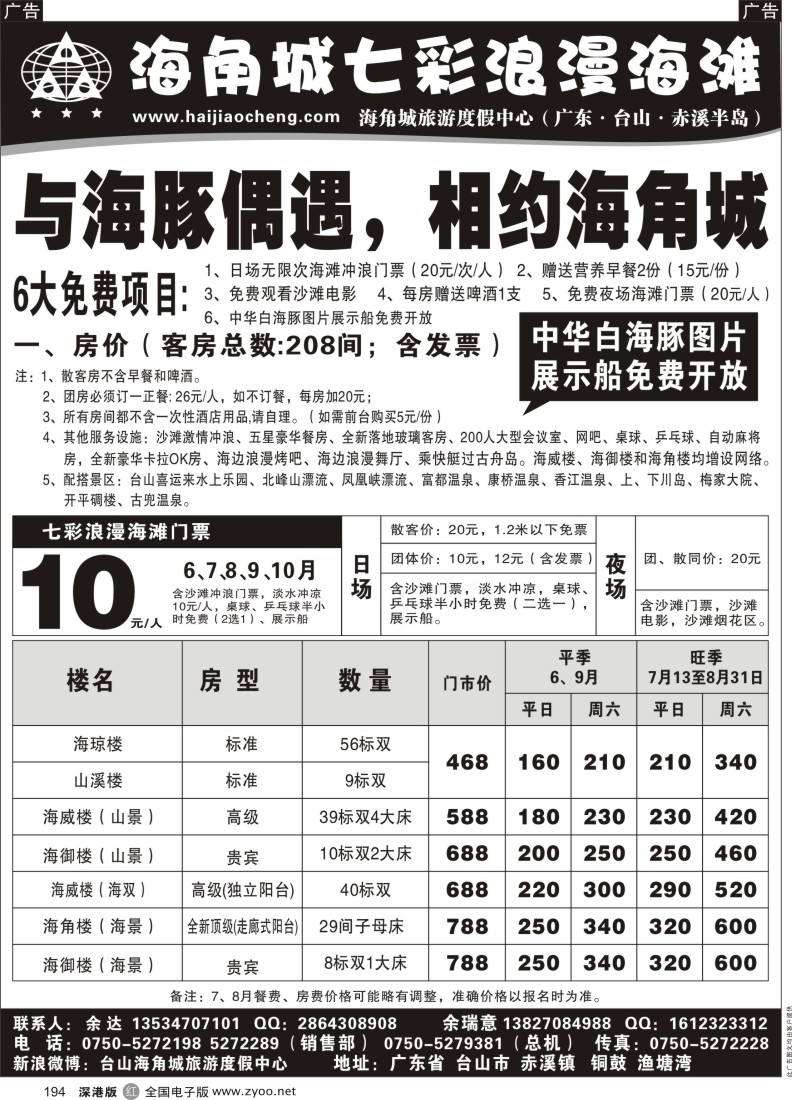 r黑194  6月台山海角城七彩浪漫海滩