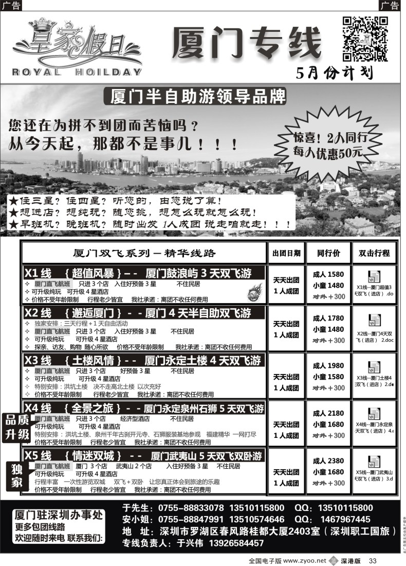 b黑033  厦门双飞 天天出发—皇家假日