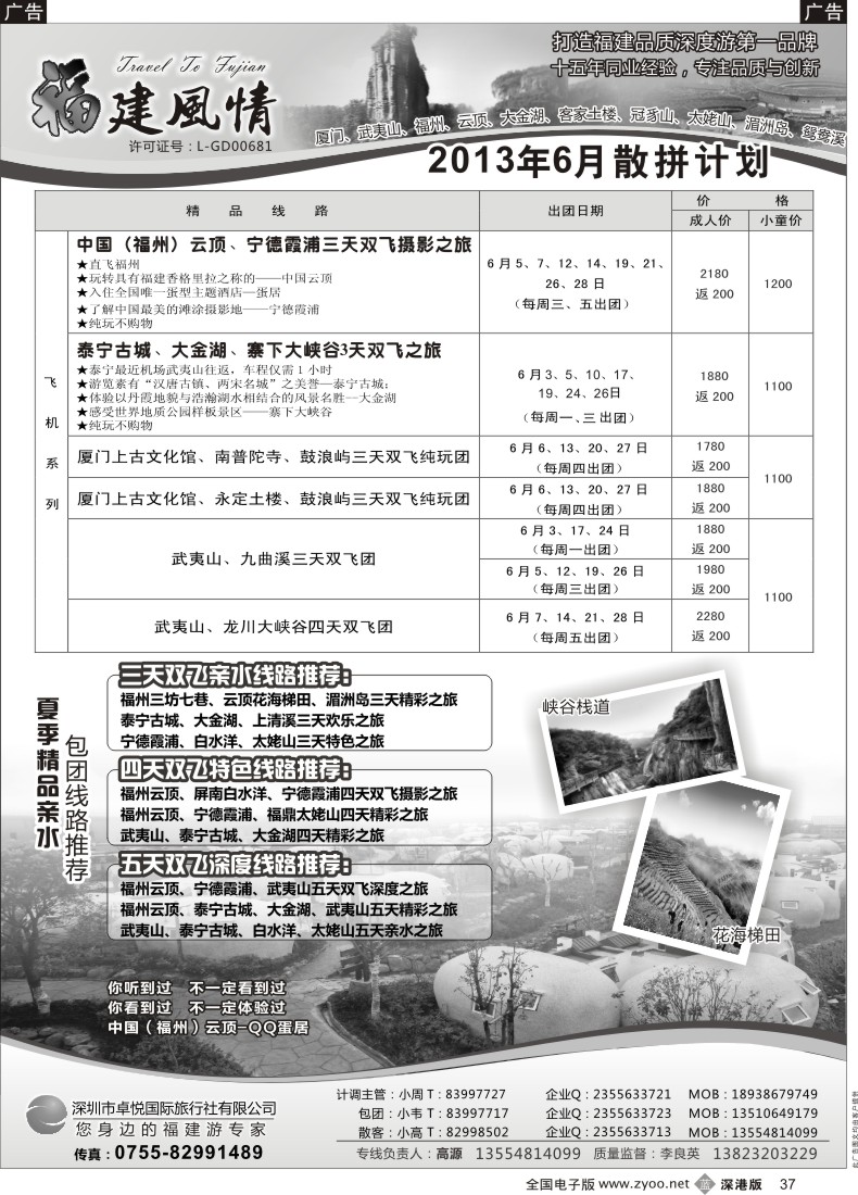 b黑037  福建风情-福建品质深度游第一品牌