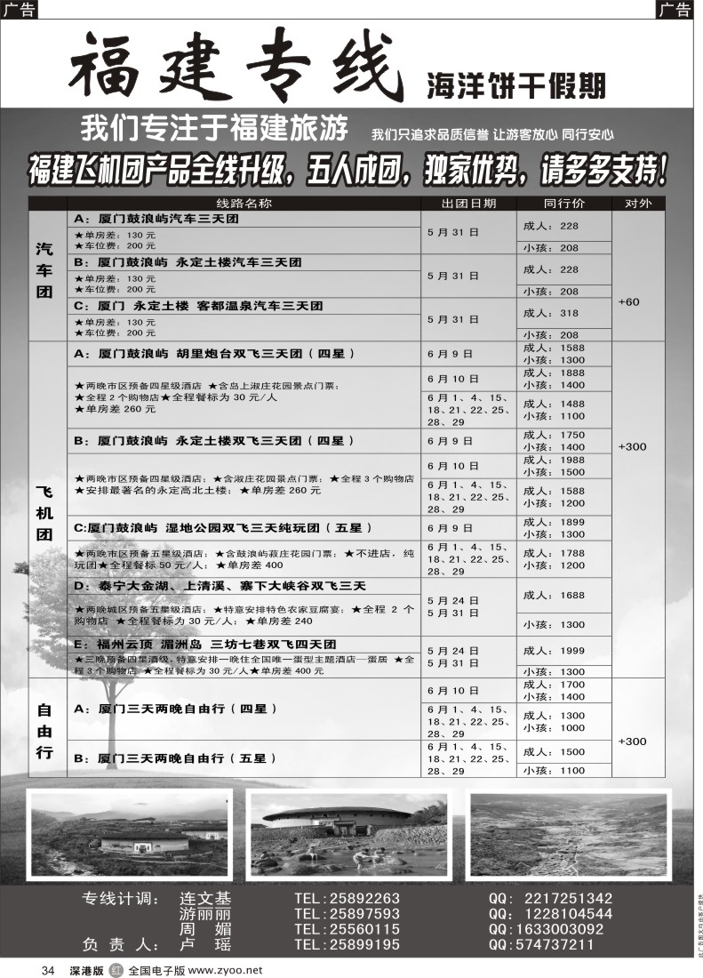 r黑034  海洋饼干—厦门 云顶 泰宁专线飞机、自由行（卢瑶）