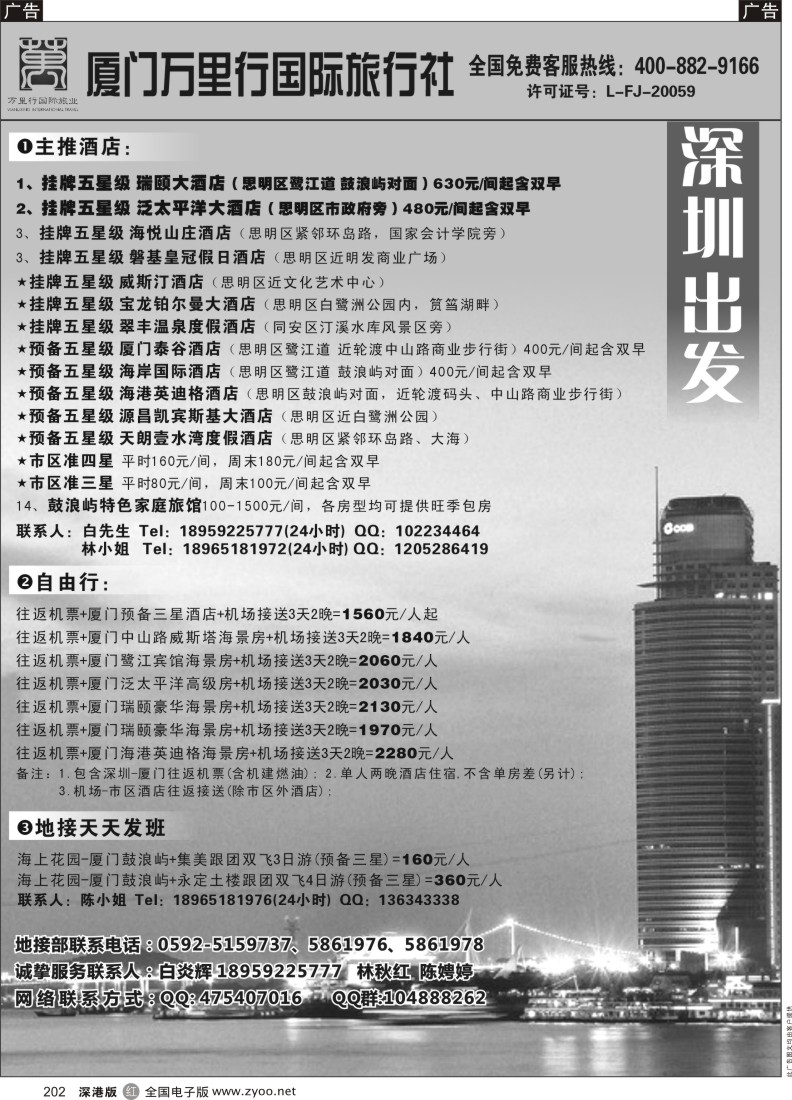 r黑202  厦门特价地接 厦门万里行国旅
