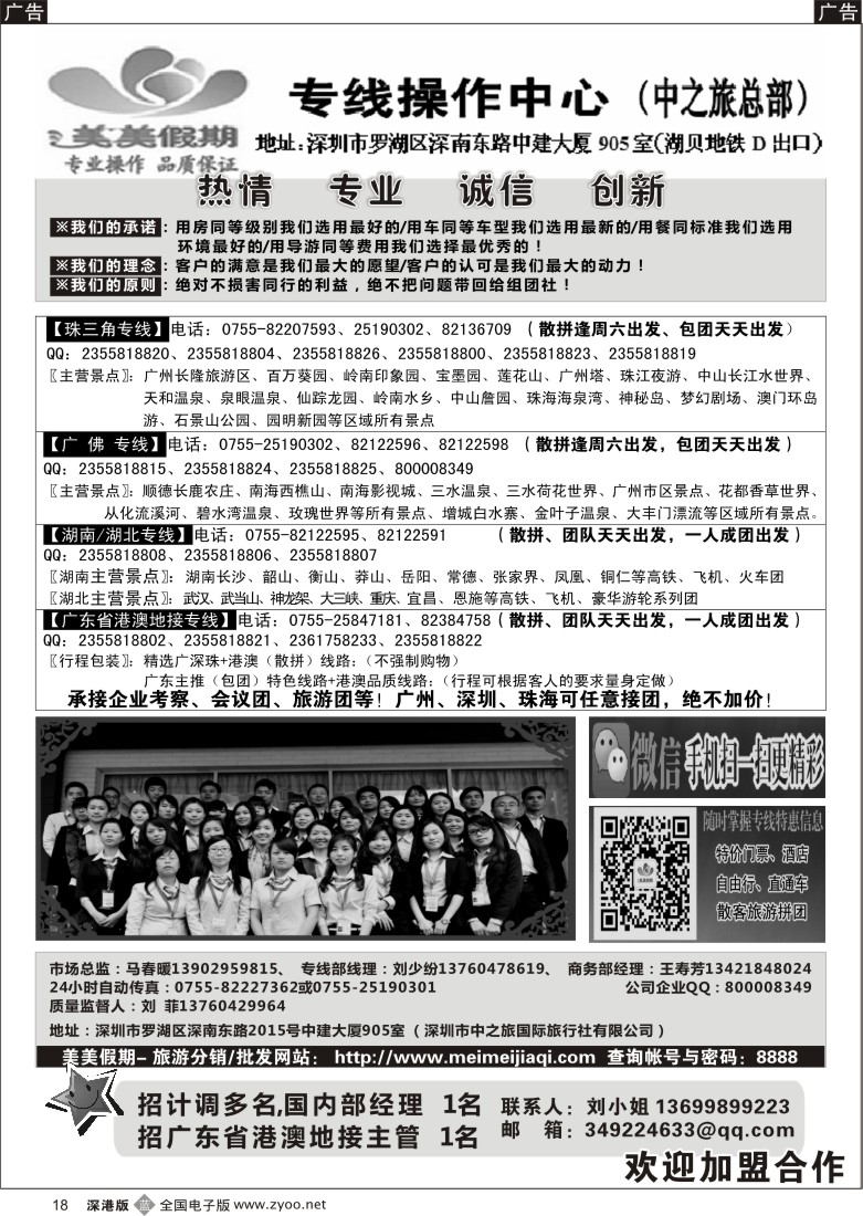b黑018  美美假期-省内专线（珠三角、广佛、广东省地接）
