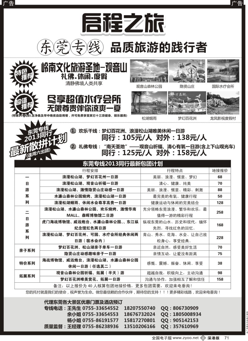 b黑071  东莞品质专线——启程之旅（原小雨假期）