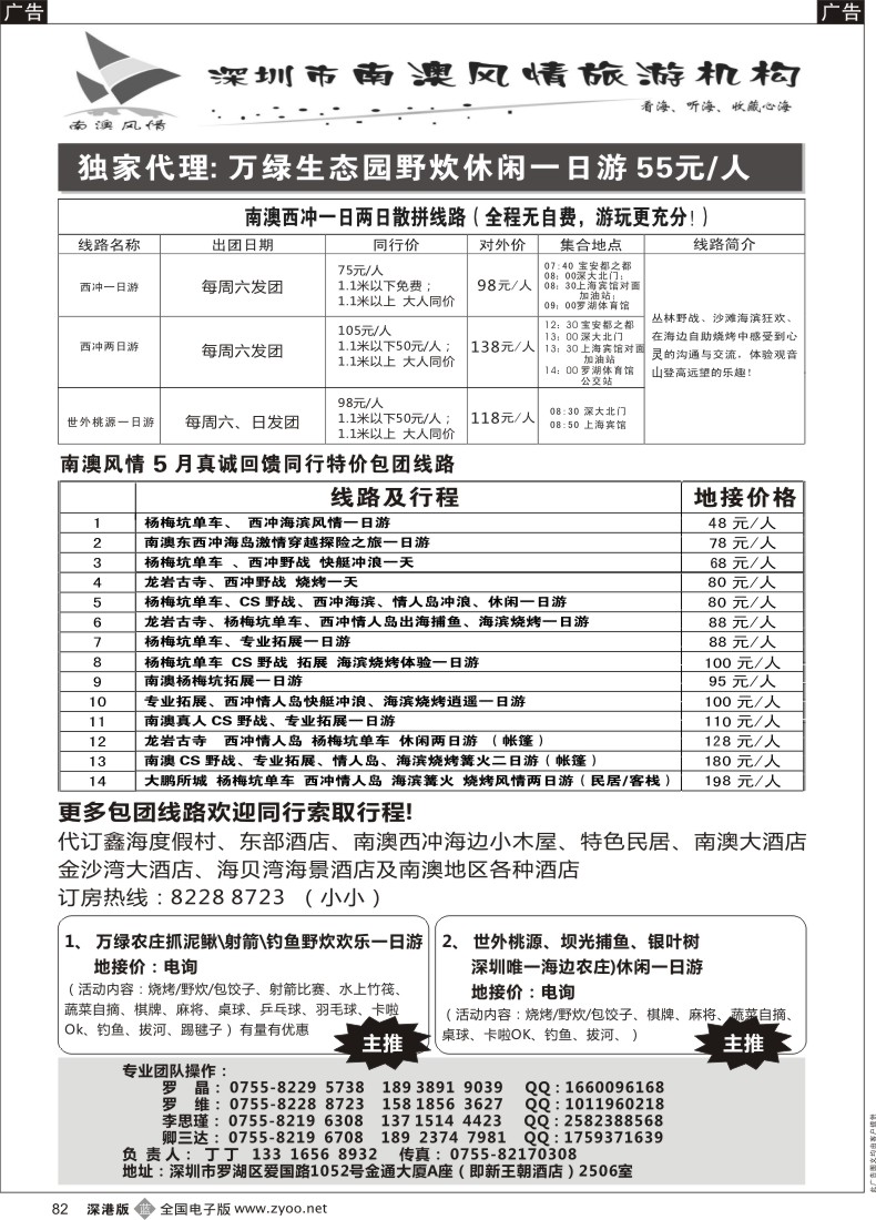 b黑082  南澳风情—深圳东西冲专卖店