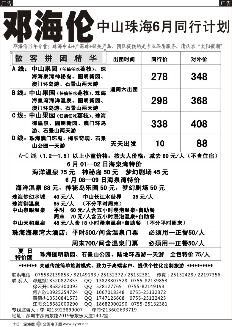 b黑112  邓海伦—11年中山珠海广深珠专线