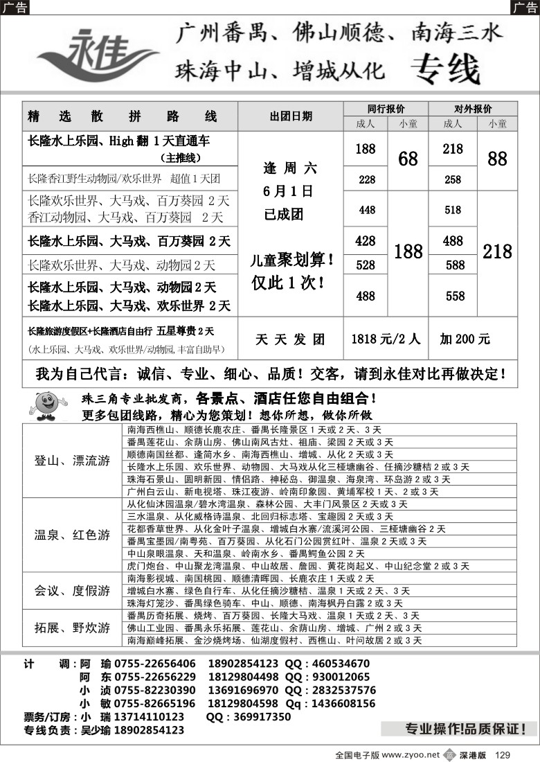 b黑129  永佳假日-番禺广州中山佛山顺德南海增城从化专线